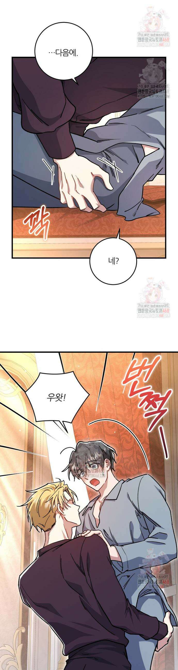대리기사가 미혼이면 생기는 일 10화 7