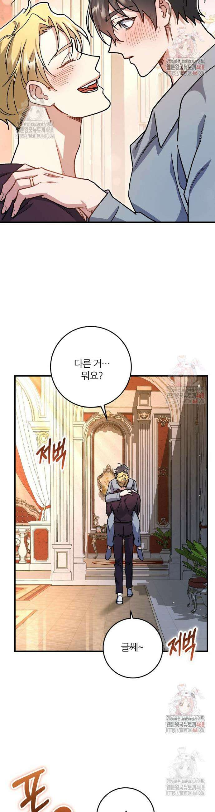 대리기사가 미혼이면 생기는 일 10화 9