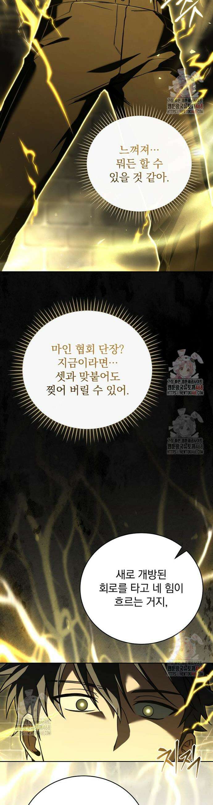 얼어붙은 플레이어의 귀환 170화 4