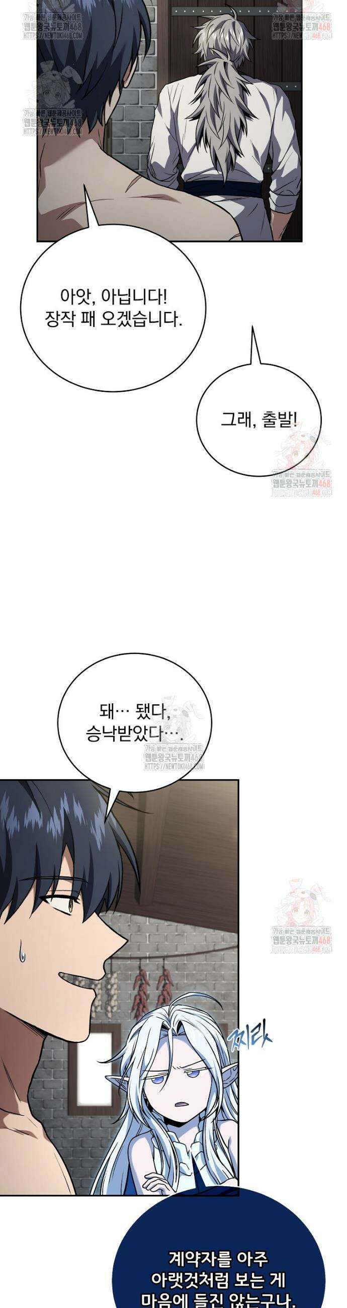 얼어붙은 플레이어의 귀환 170화 9