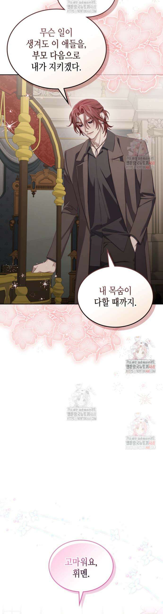 달빛 도서관 88화 8