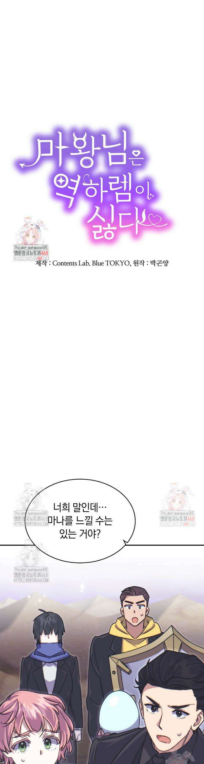 마왕님은 역하렘이 싫다 44화 1