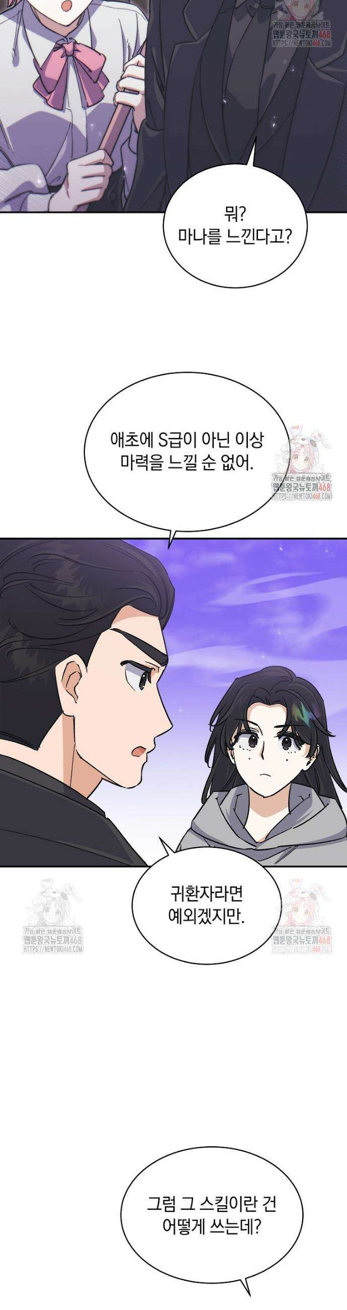 마왕님은 역하렘이 싫다 44화 2