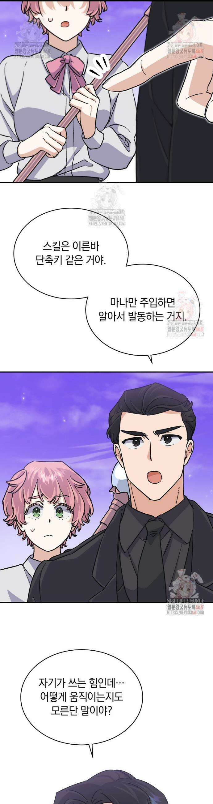 마왕님은 역하렘이 싫다 44화 3