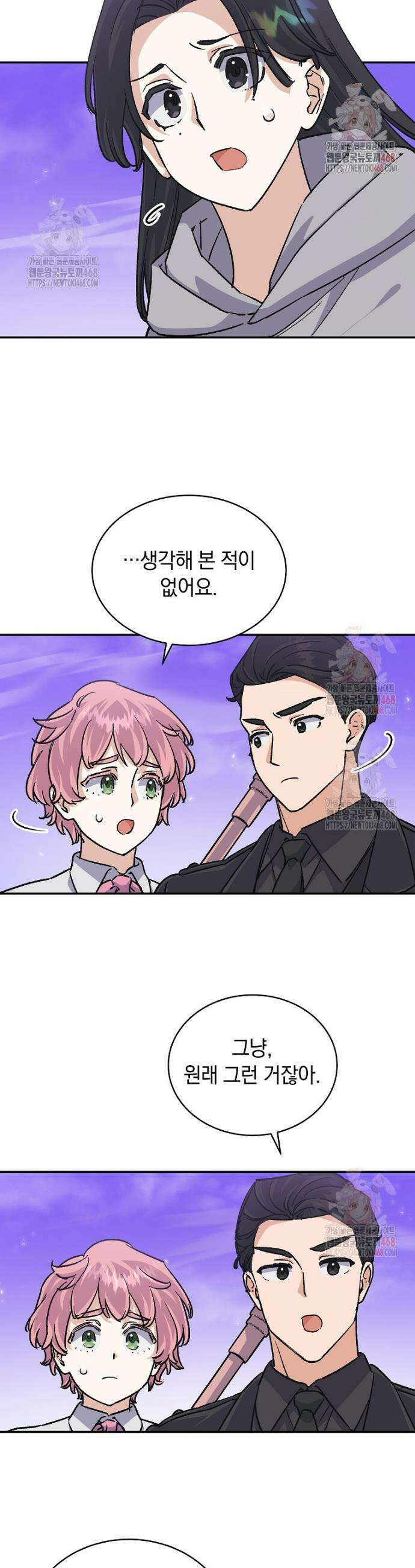 마왕님은 역하렘이 싫다 44화 4