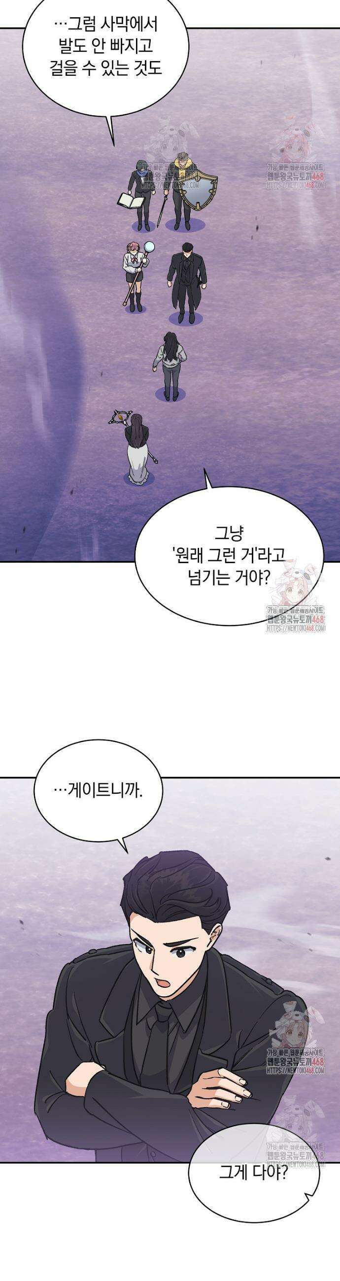 마왕님은 역하렘이 싫다 44화 5