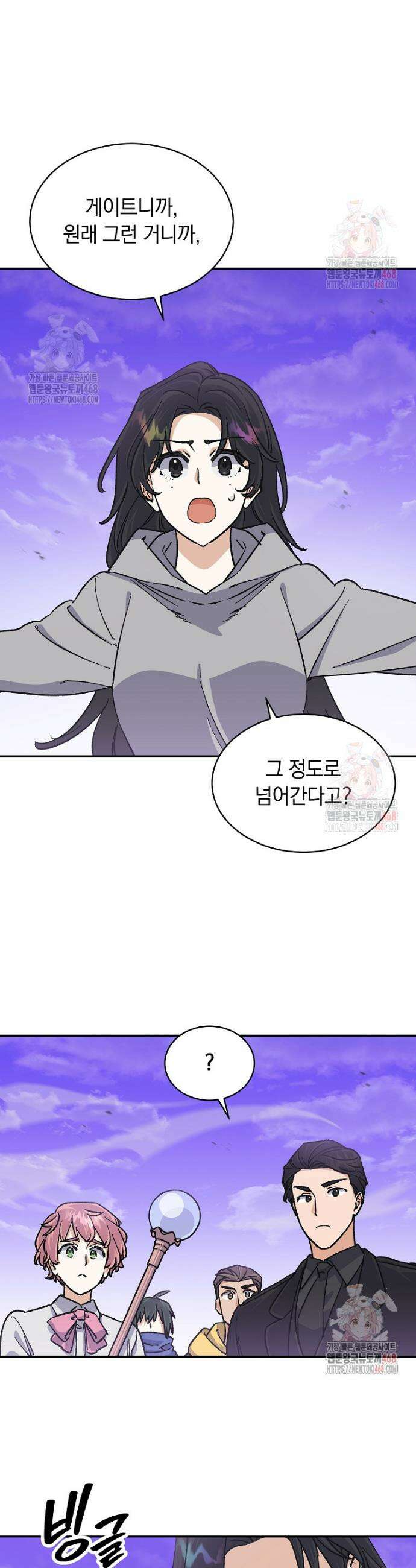 마왕님은 역하렘이 싫다 44화 6