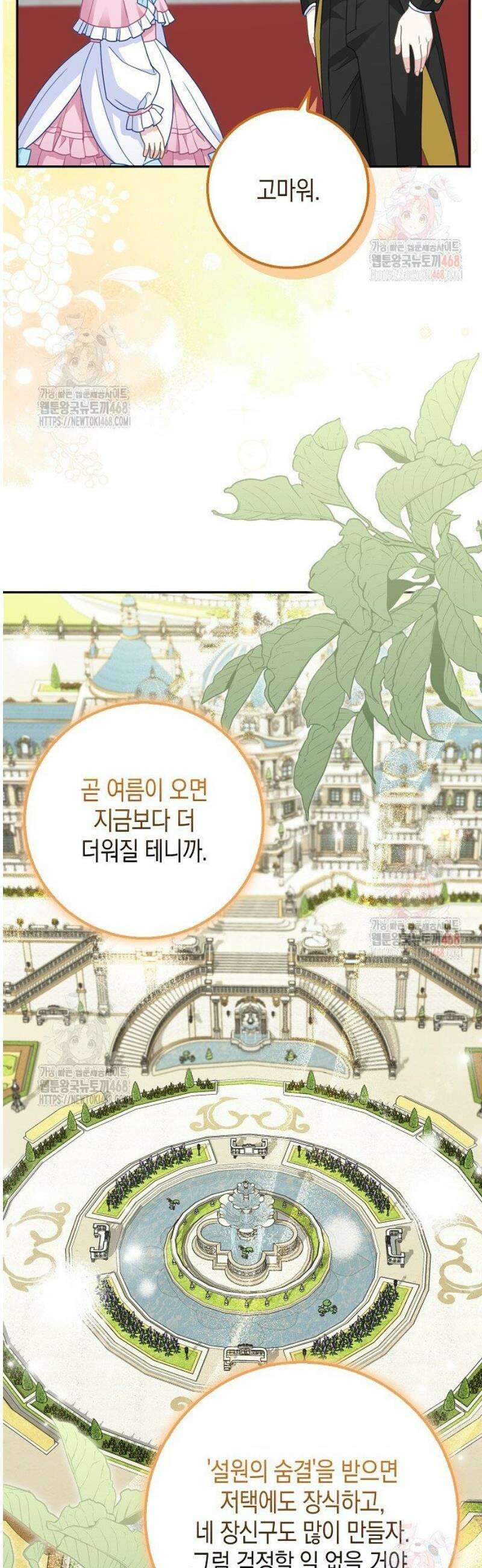 흑표 가문의 설표 아기님 36화 3