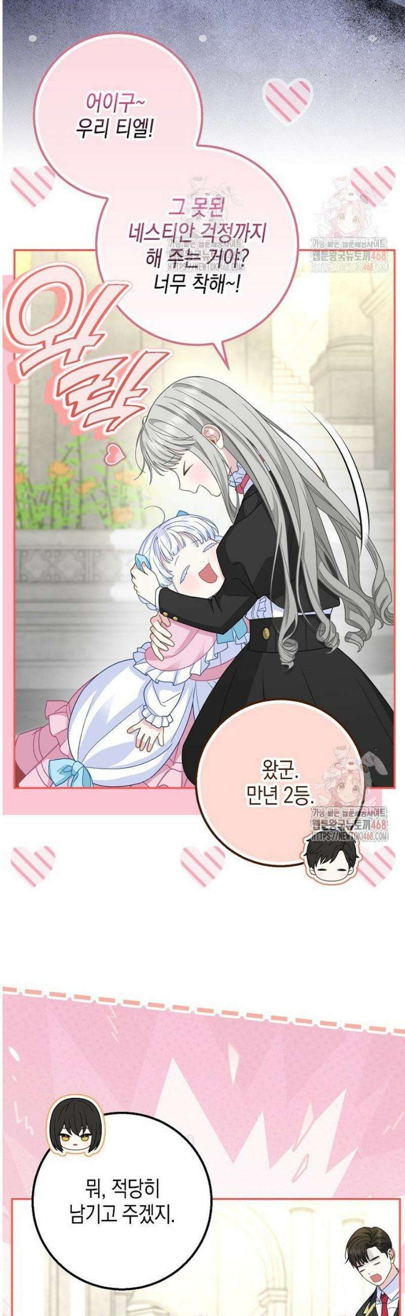 흑표 가문의 설표 아기님 36화 6