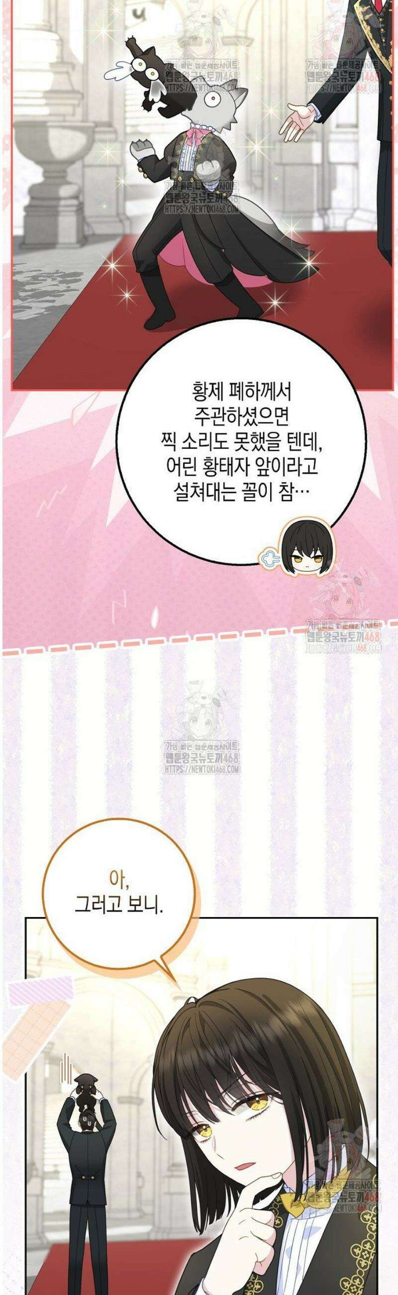흑표 가문의 설표 아기님 36화 7