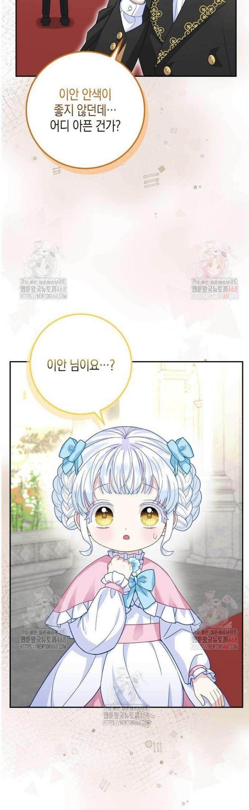 흑표 가문의 설표 아기님 36화 8