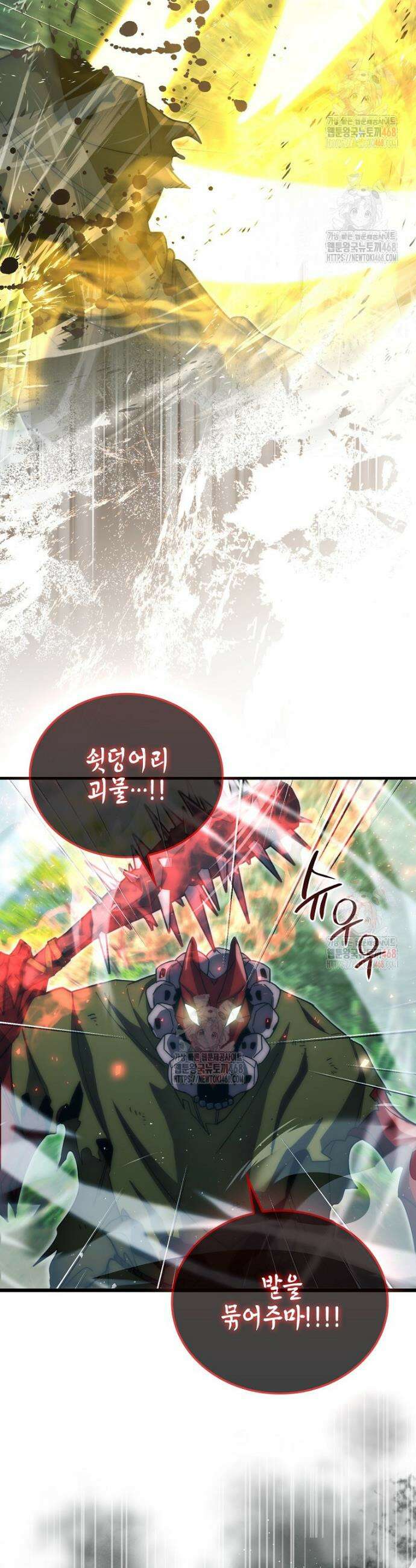 무공으로 레벨업하는 마왕님 123화 3