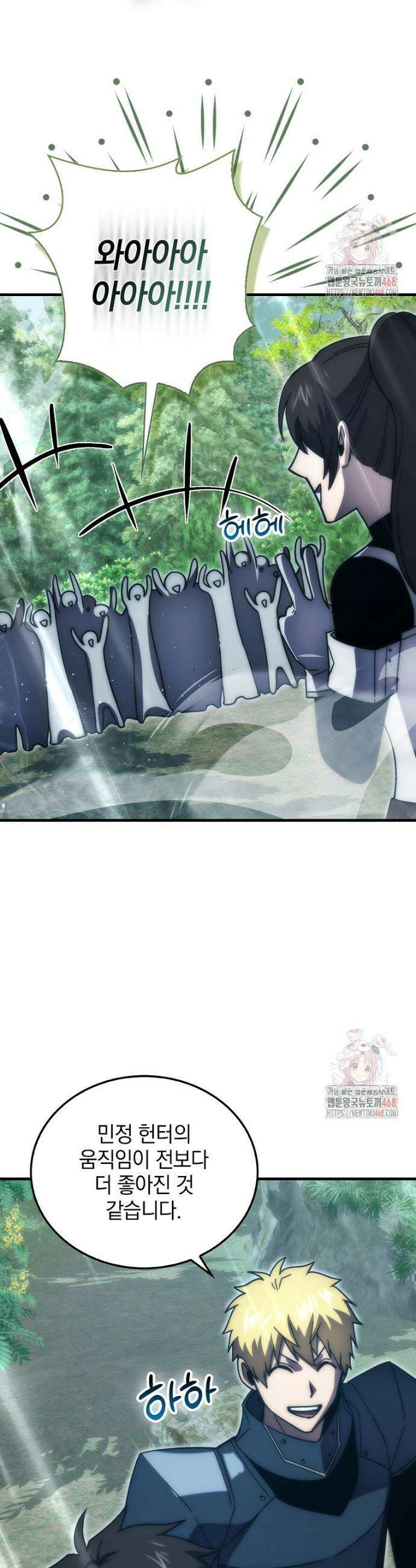 무공으로 레벨업하는 마왕님 123화 5