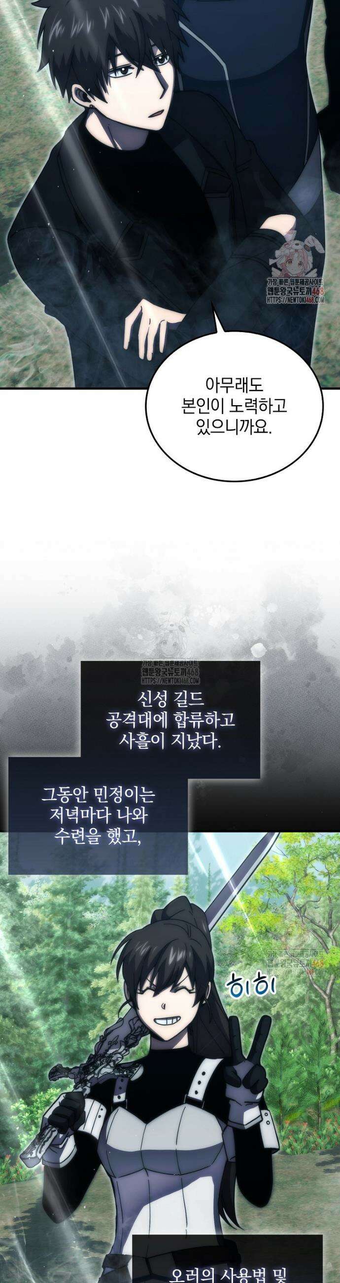 무공으로 레벨업하는 마왕님 123화 6