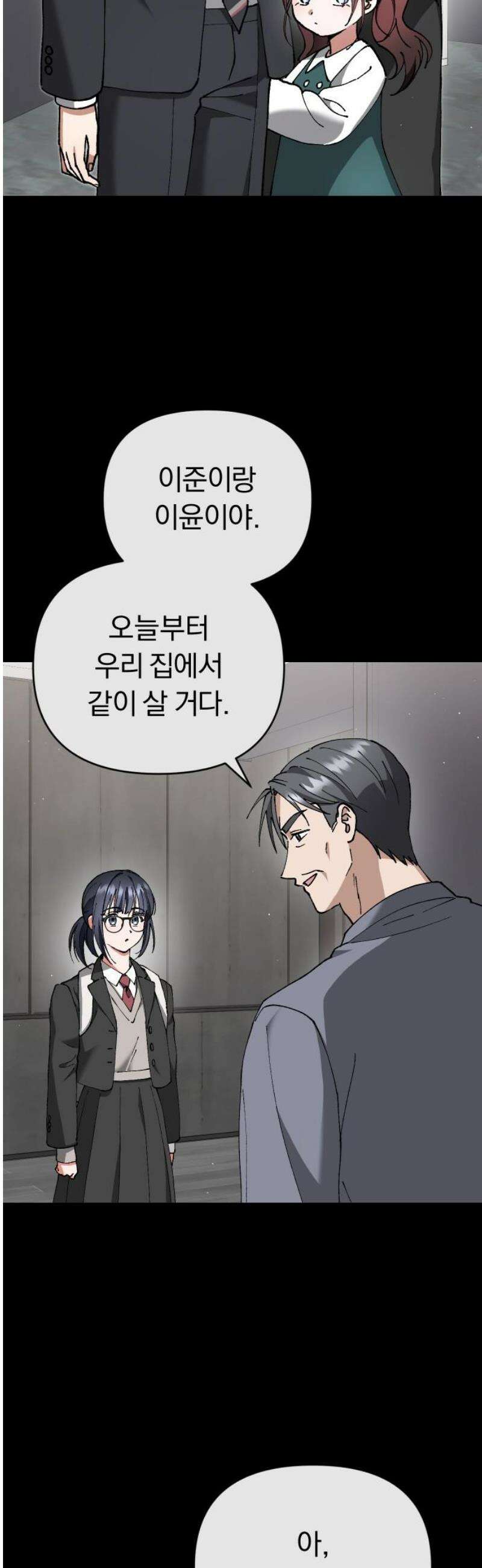 위험한 거짓말 65화 3
