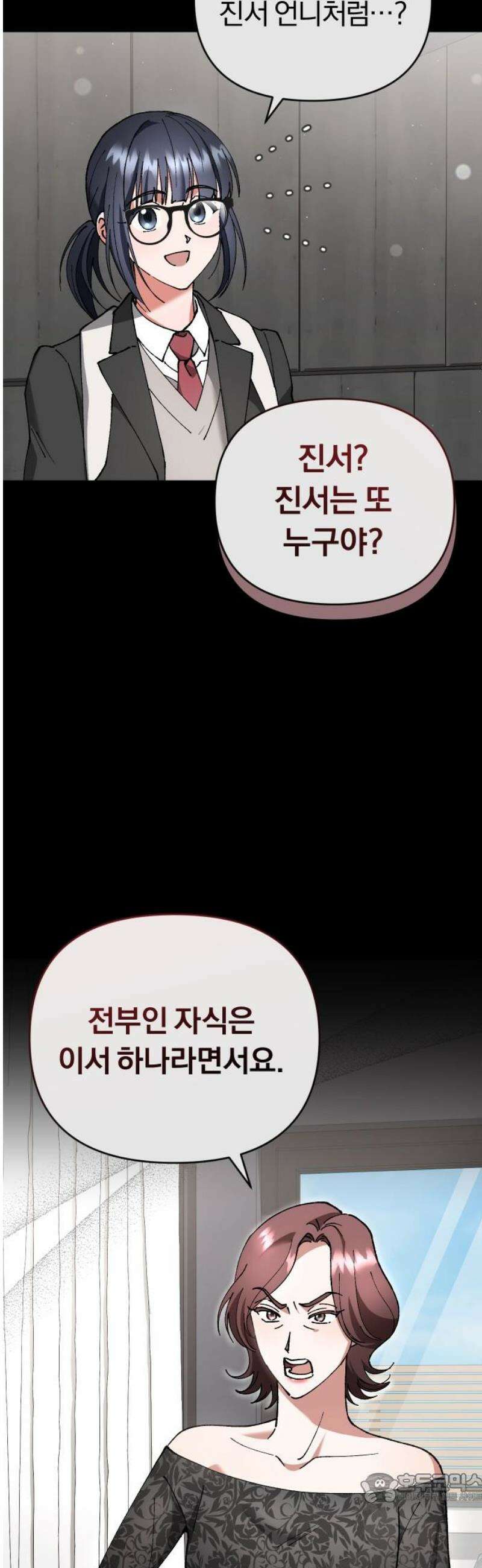 위험한 거짓말 65화 4