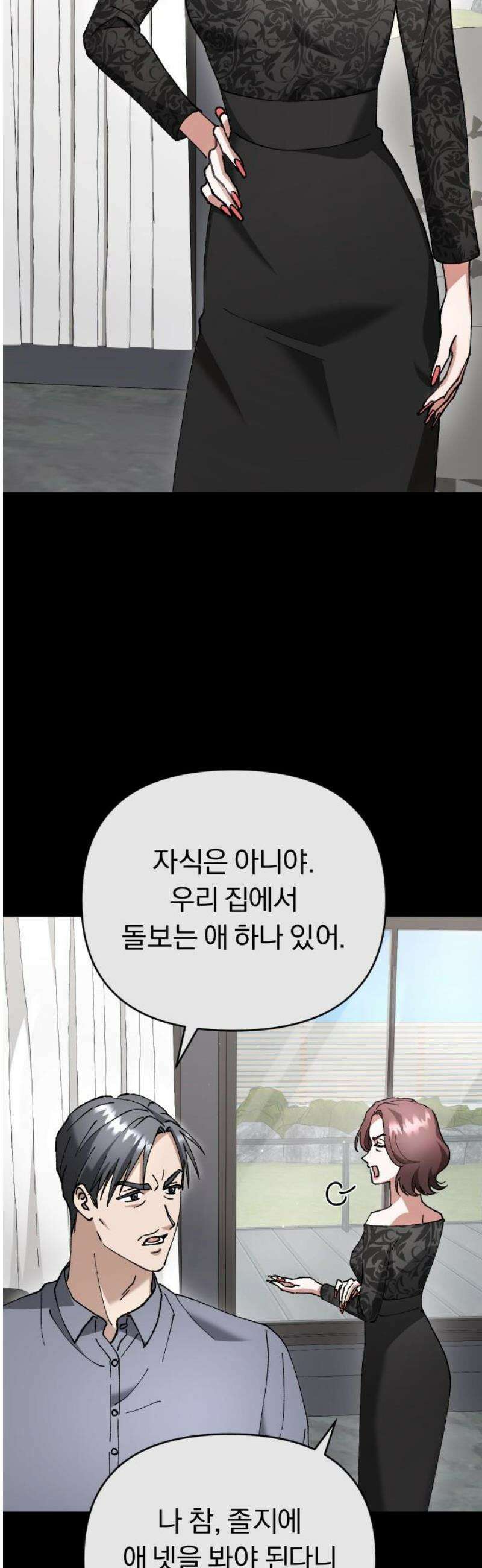 위험한 거짓말 65화 5