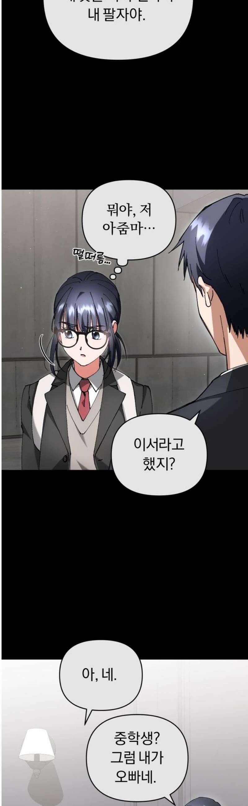 위험한 거짓말 65화 6