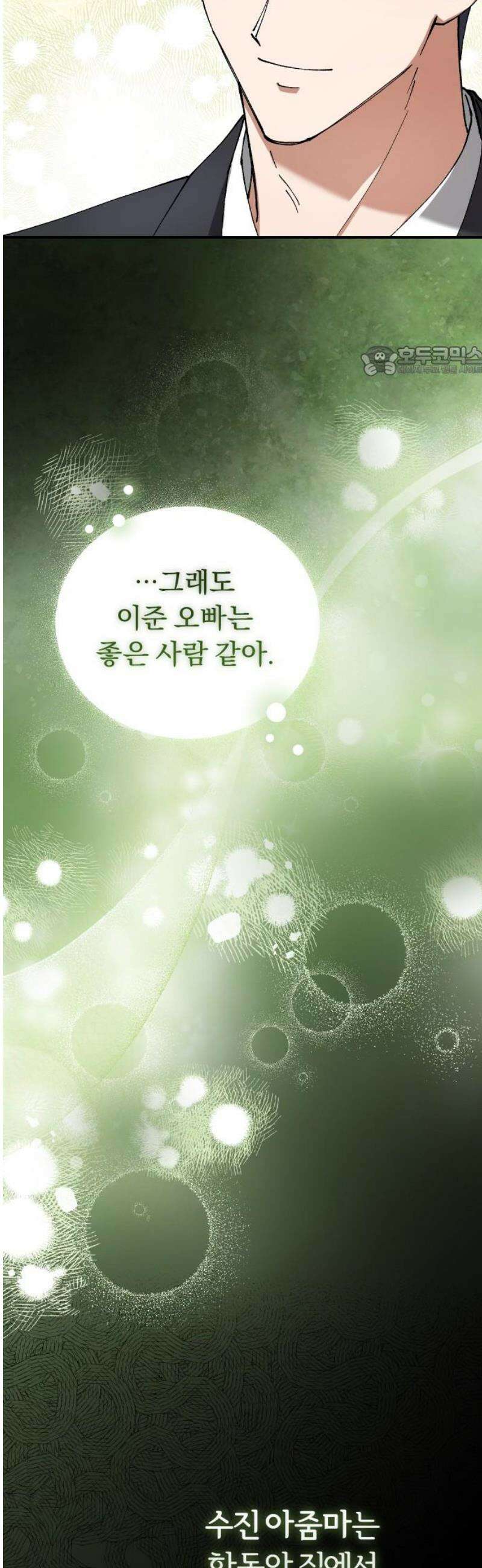 위험한 거짓말 65화 9