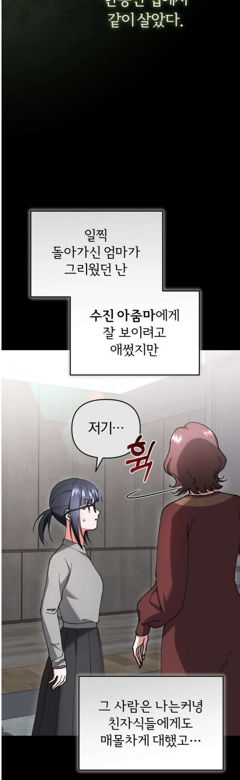 위험한 거짓말 65화 10