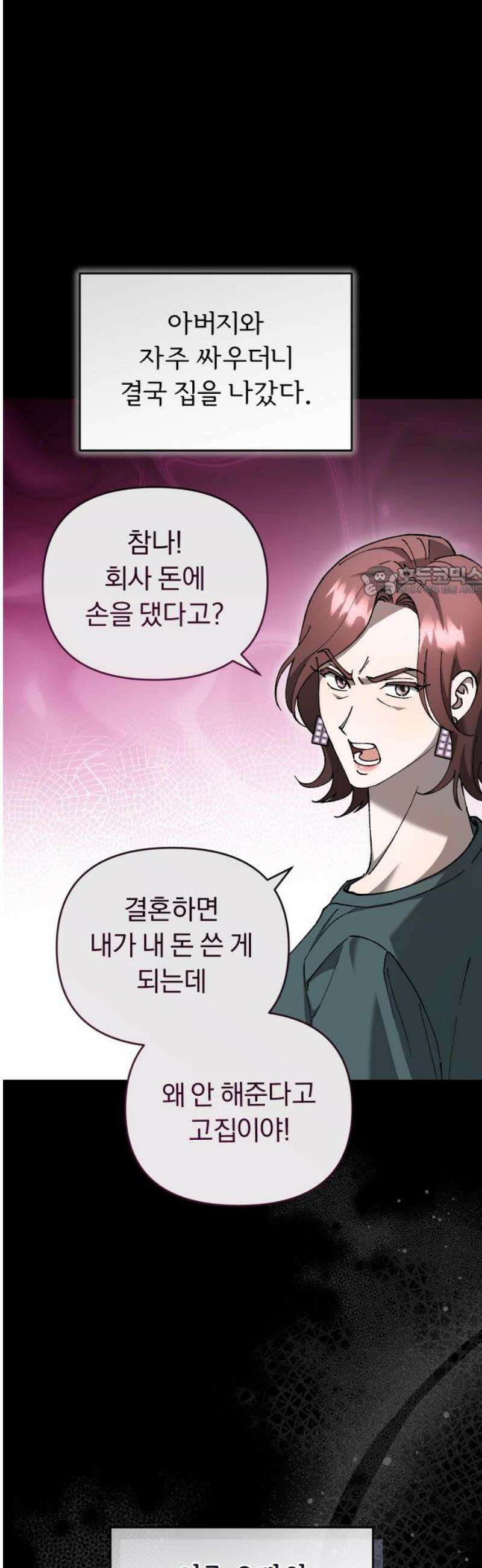 위험한 거짓말 65화 11