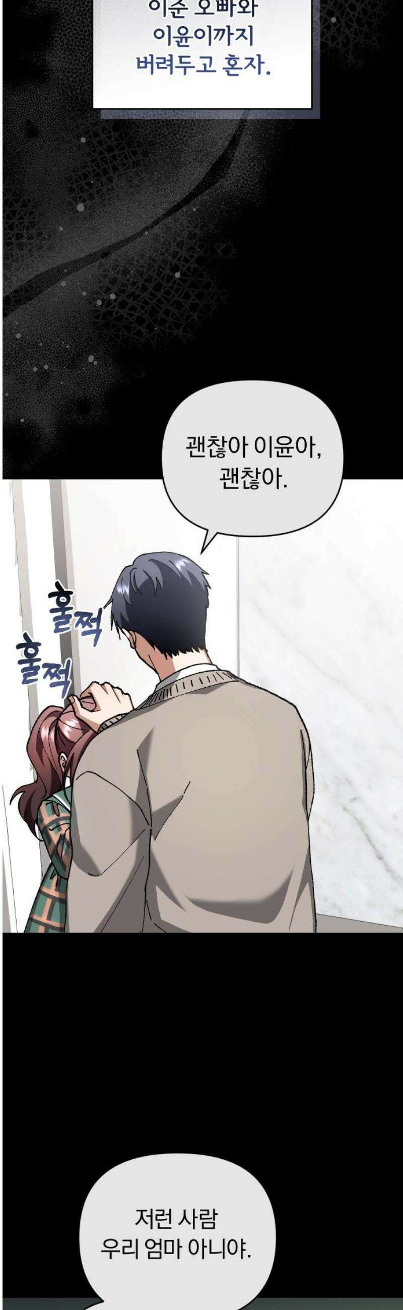 위험한 거짓말 65화 12
