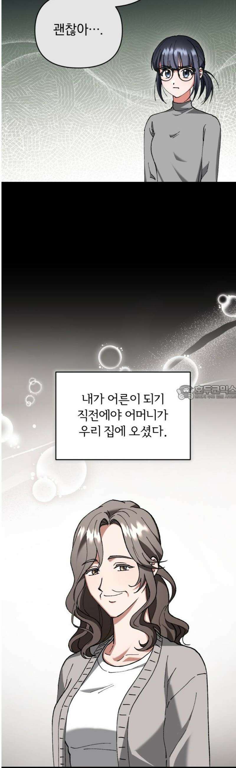 위험한 거짓말 65화 13