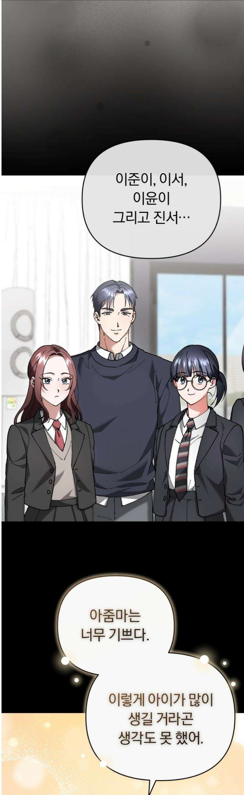 위험한 거짓말 65화 14