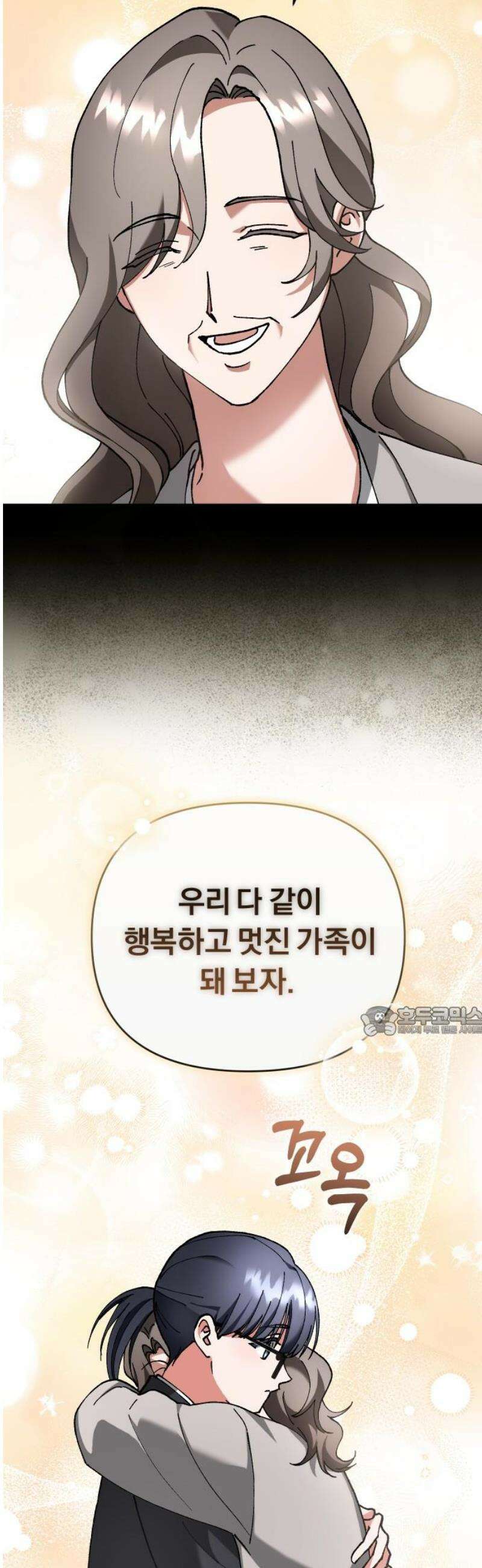 위험한 거짓말 65화 15