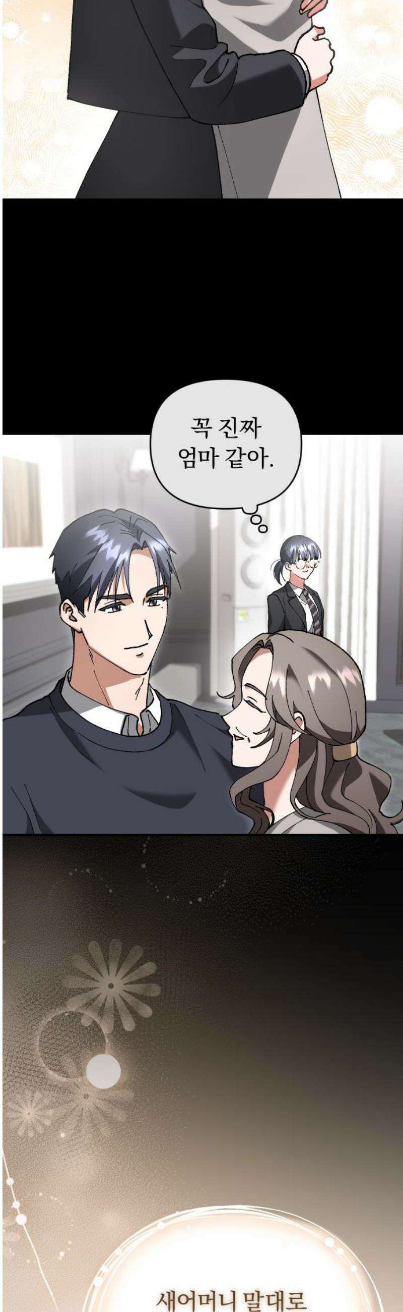 위험한 거짓말 65화 16