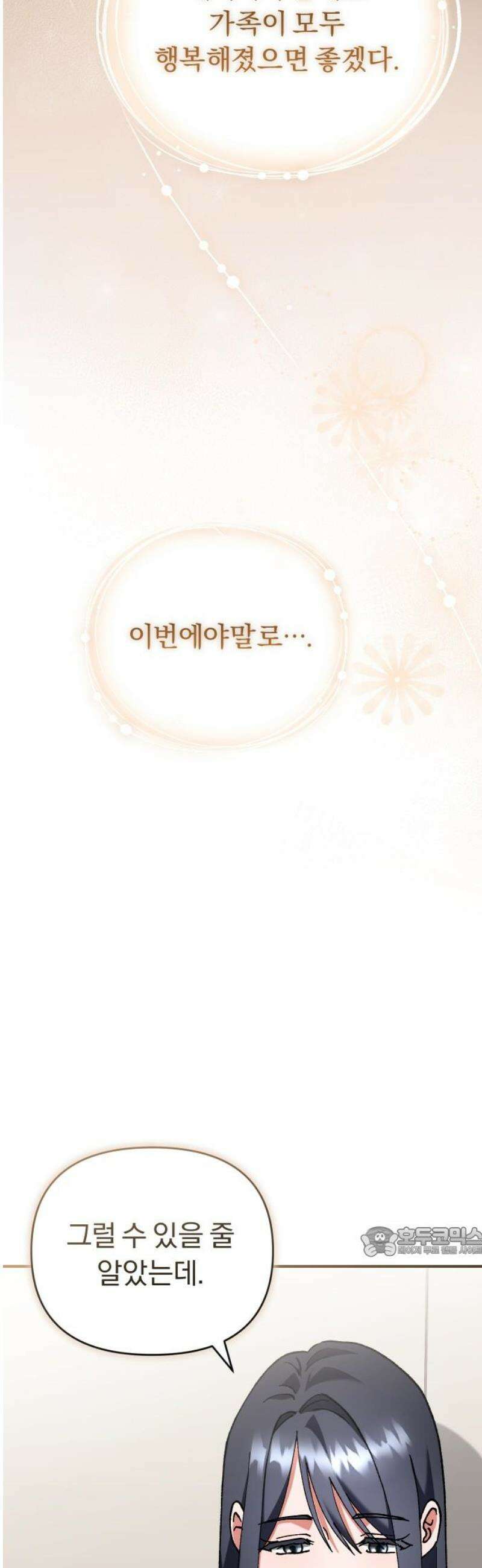위험한 거짓말 65화 17