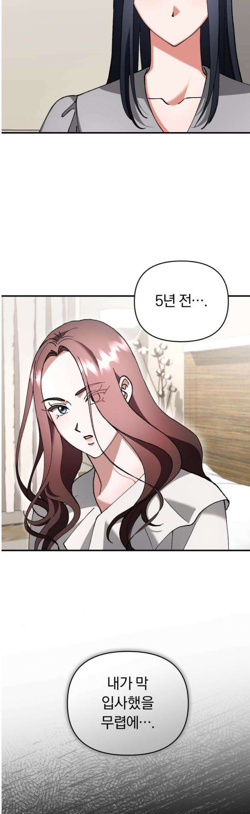 위험한 거짓말 65화 18