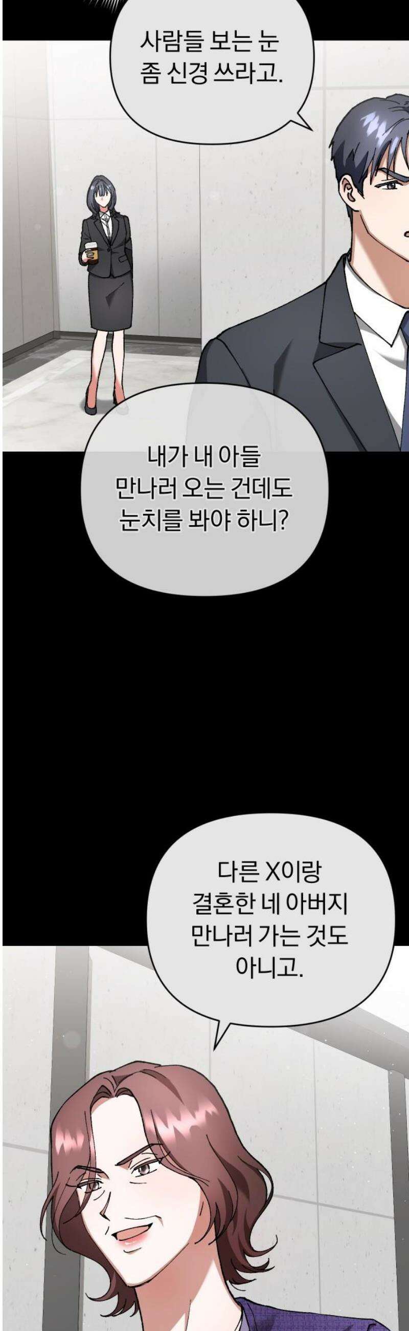 위험한 거짓말 65화 20