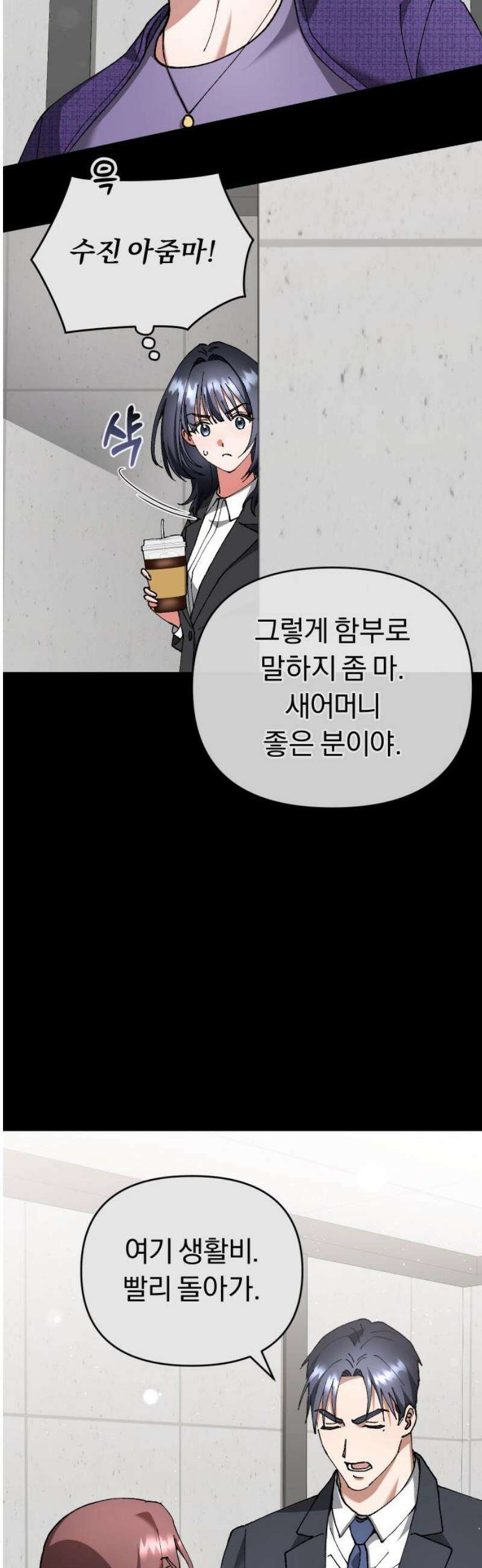 위험한 거짓말 65화 21