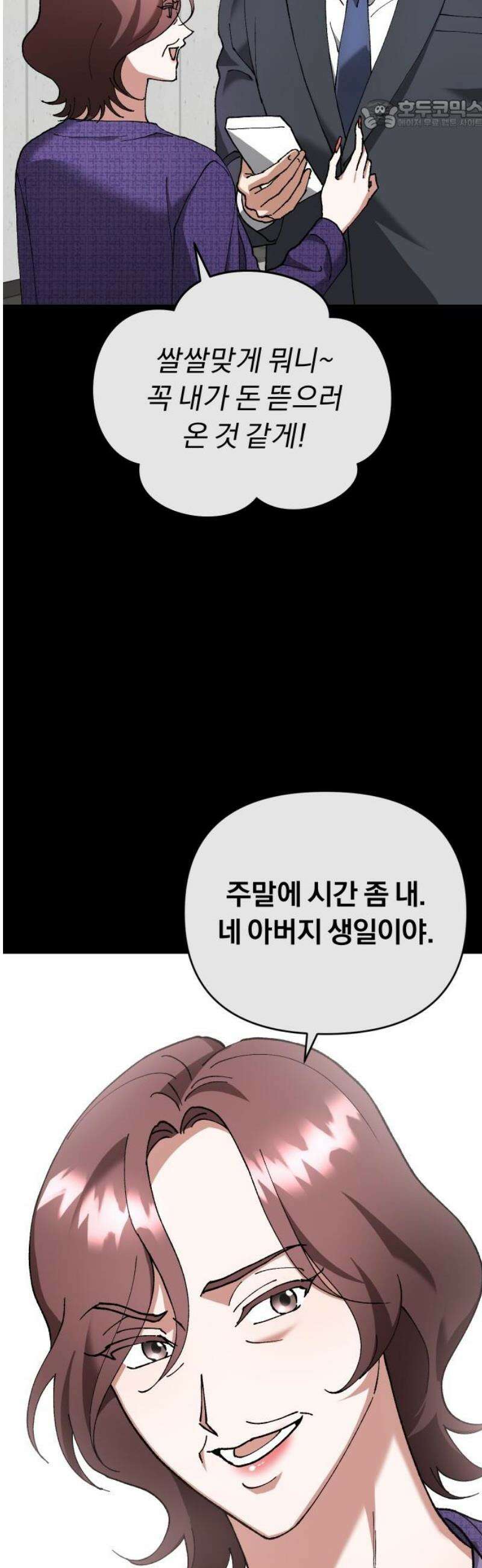위험한 거짓말 65화 22