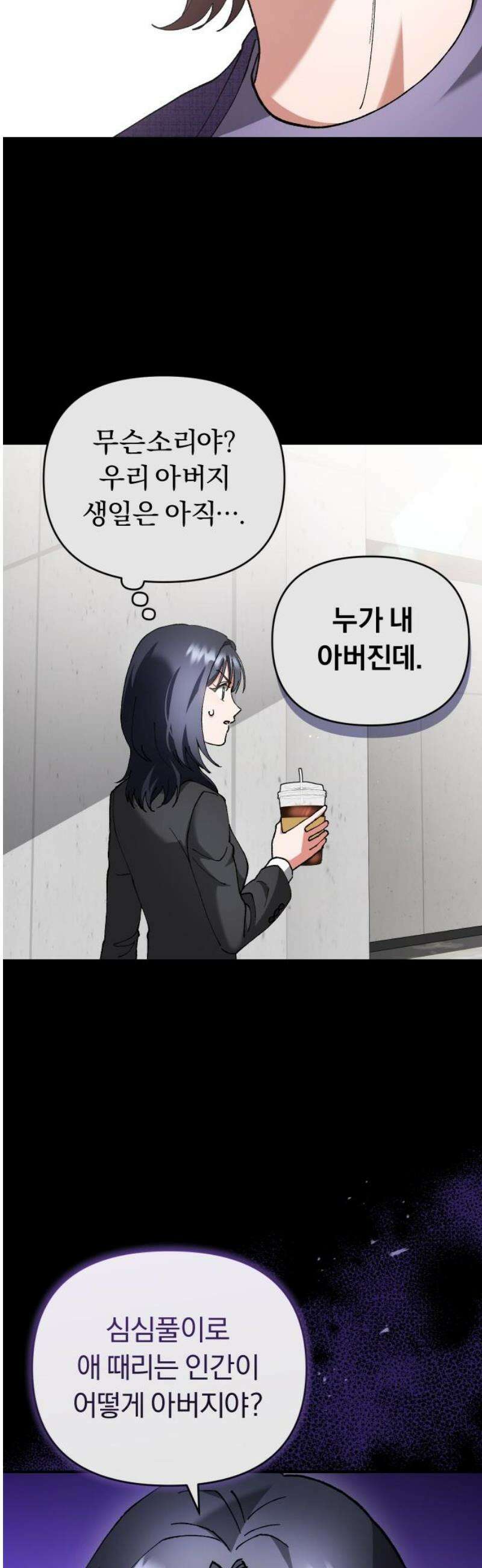 위험한 거짓말 65화 23