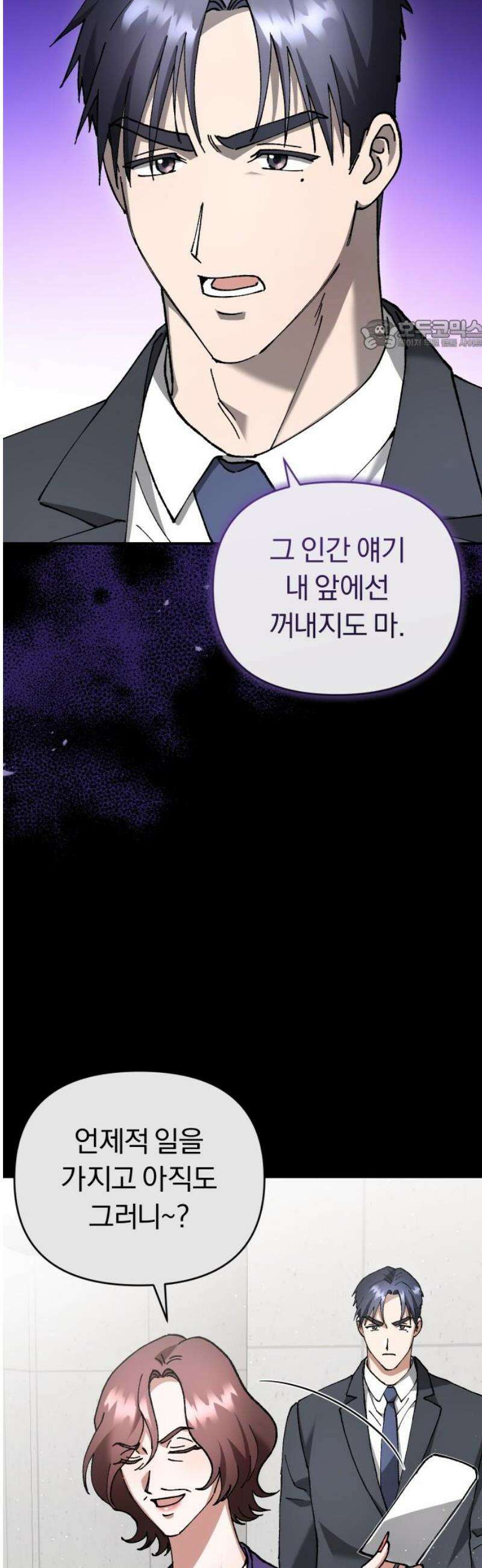 위험한 거짓말 65화 24