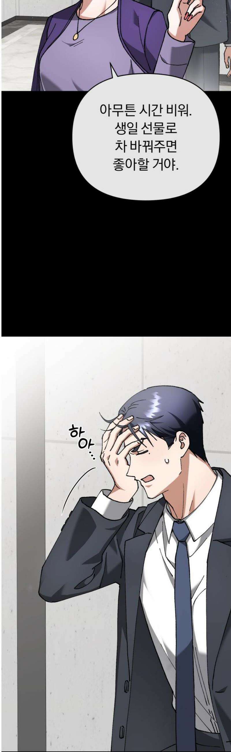 위험한 거짓말 65화 25