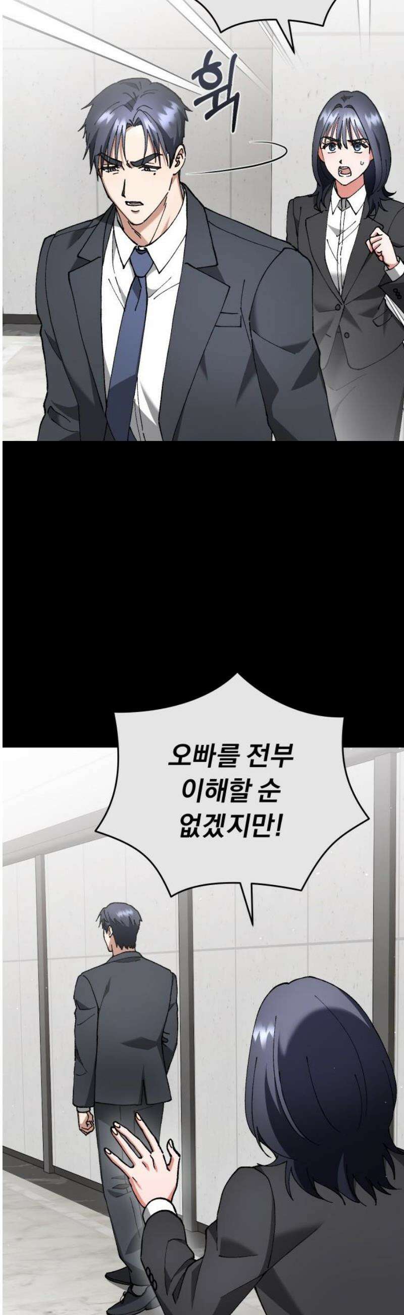 위험한 거짓말 65화 29