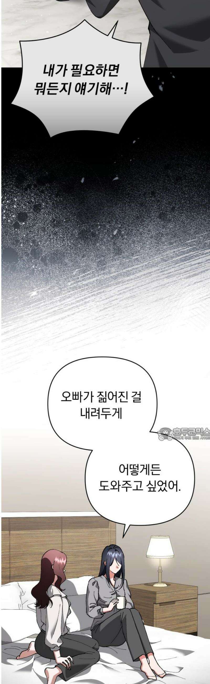 위험한 거짓말 65화 30