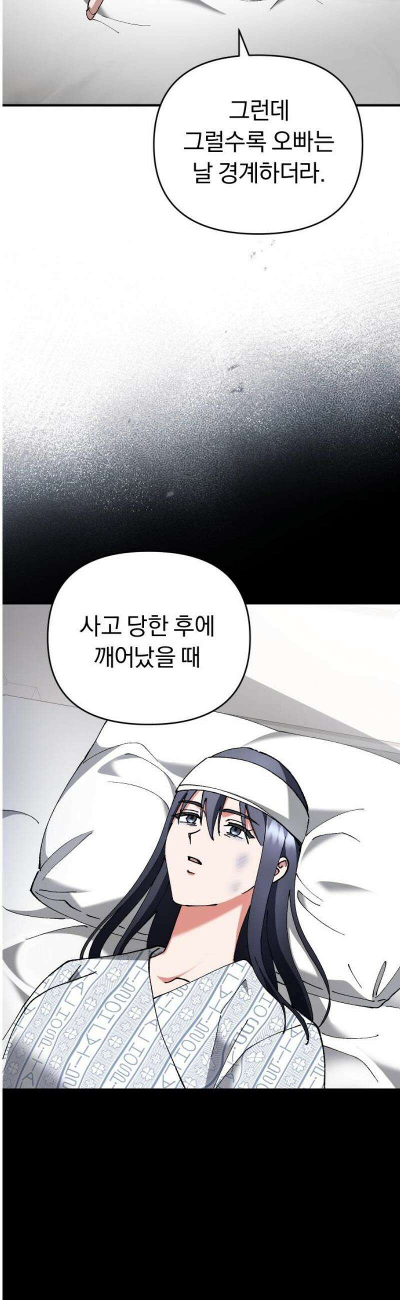 위험한 거짓말 65화 31