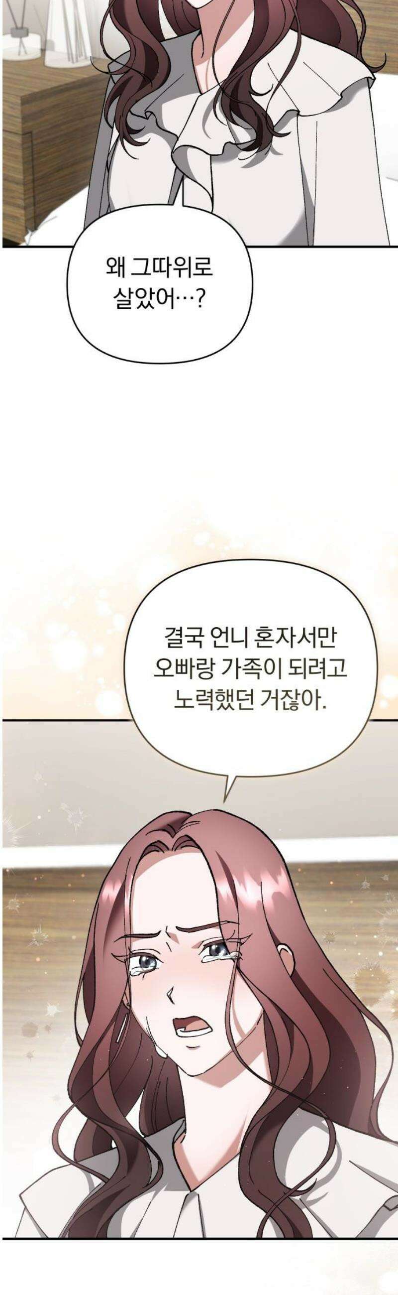 위험한 거짓말 65화 35
