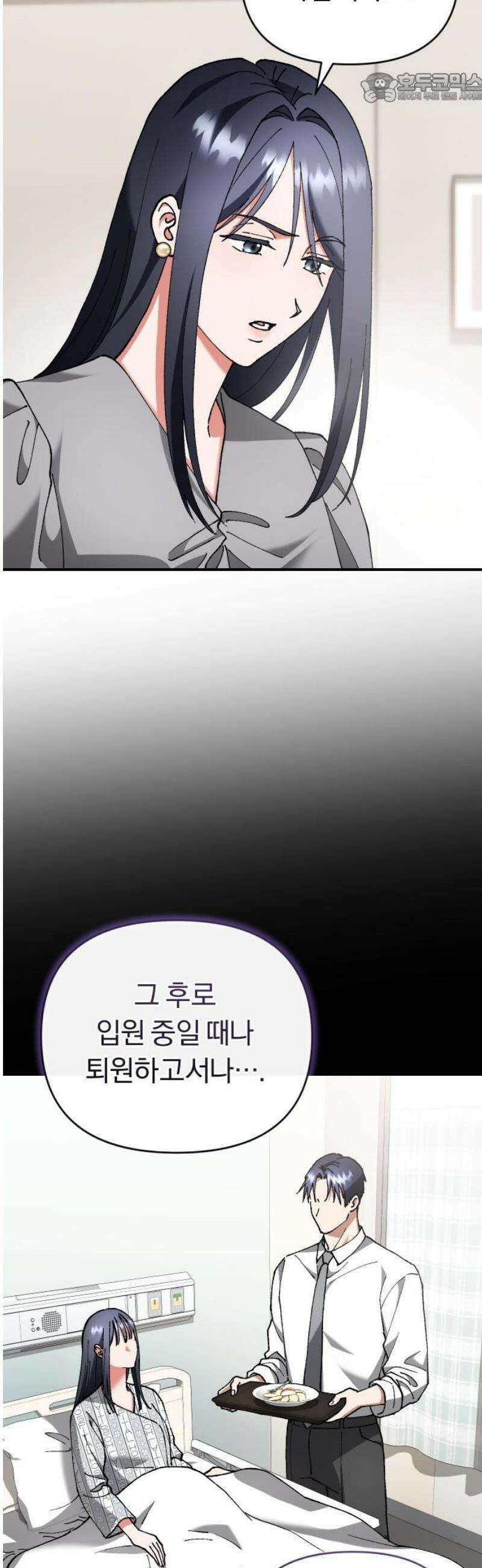위험한 거짓말 65화 37