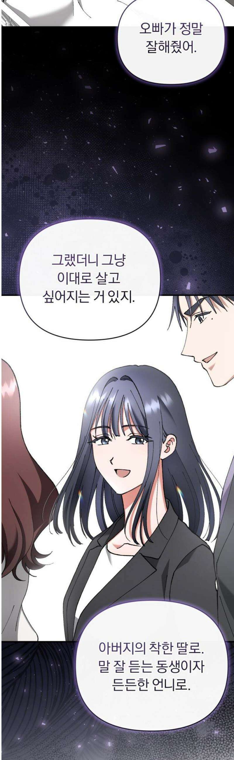 위험한 거짓말 65화 38