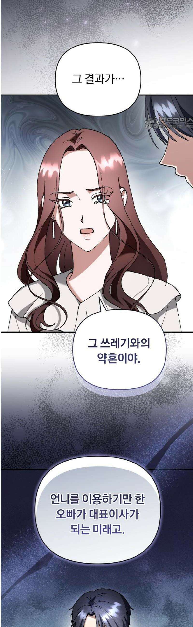 위험한 거짓말 65화 39