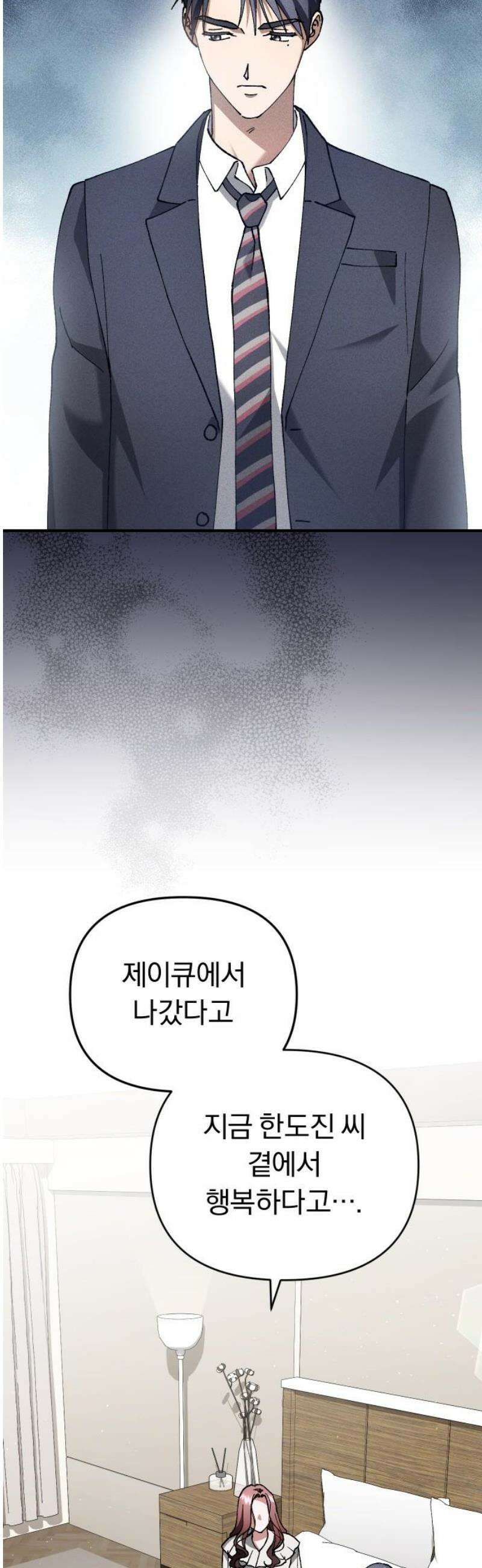 위험한 거짓말 65화 40