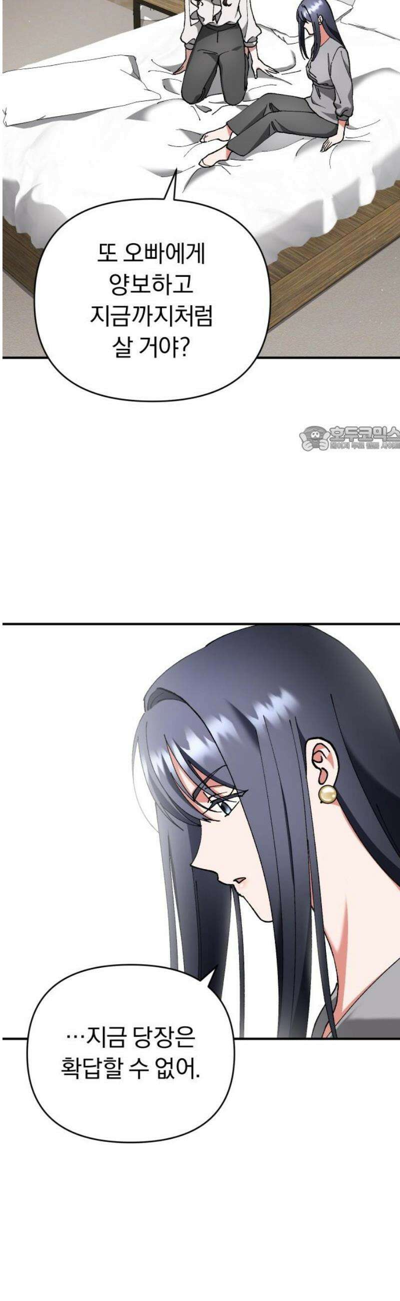 위험한 거짓말 65화 41