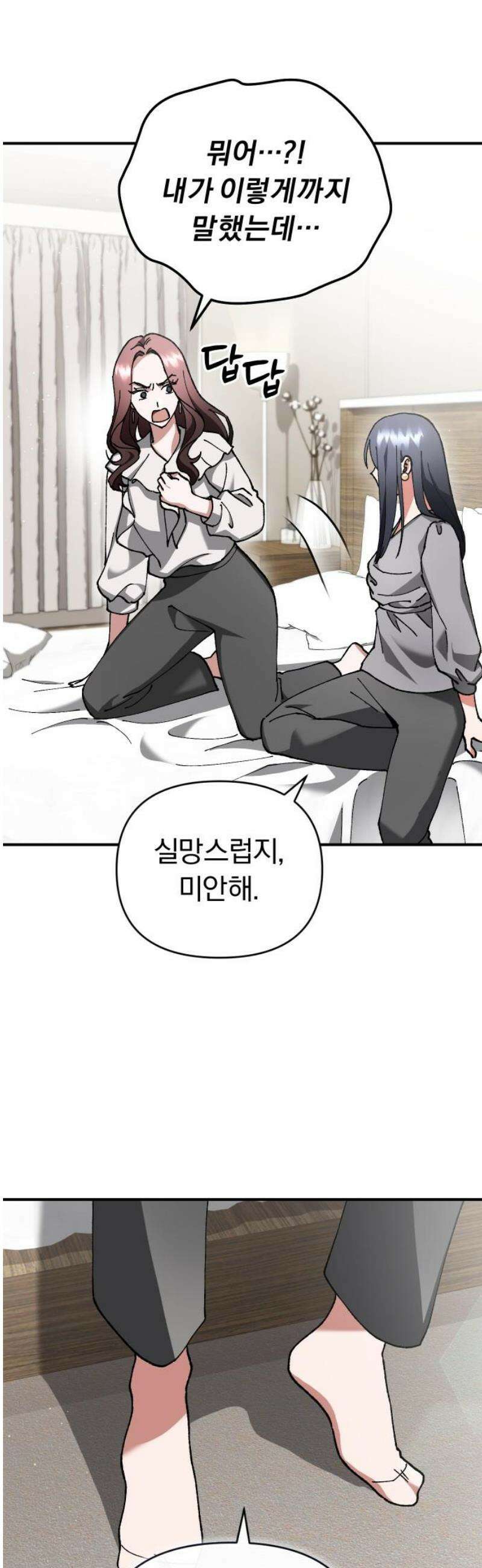 위험한 거짓말 65화 42