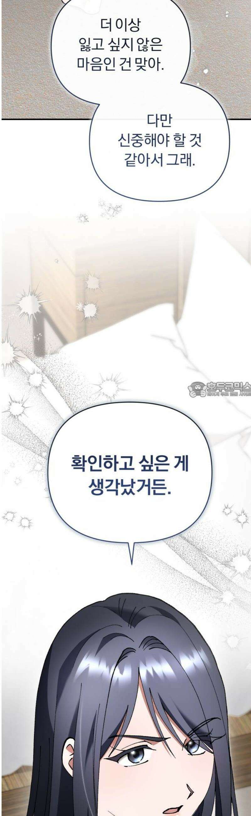 위험한 거짓말 65화 43