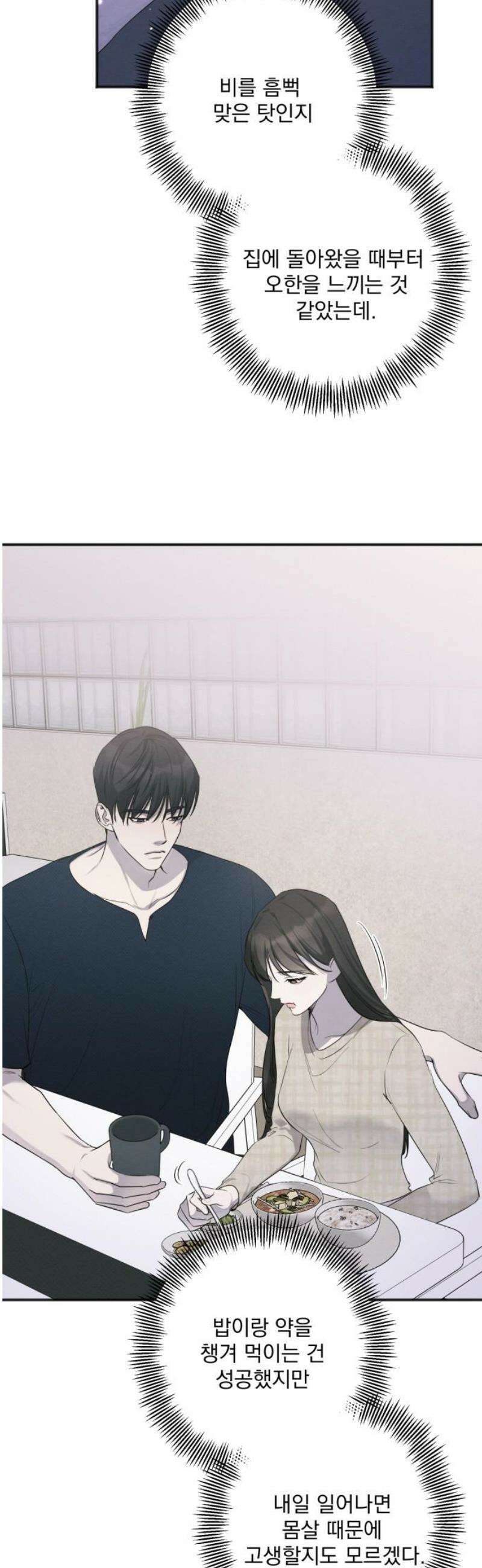 완벽한 계약 55화 6